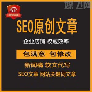 SEO关键词文章代写