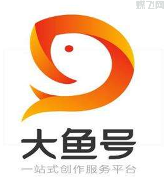 一个人可以注册几个大鱼号呢?(图1) 1-200415191310518.png